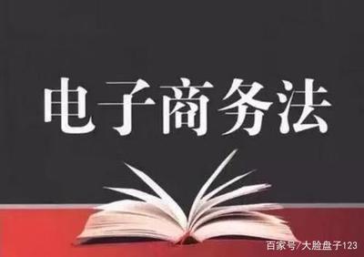 電商法實施 賦能個人商務服務，重塑消費新生態